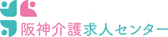 阪神介護求人センター