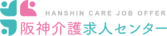 阪神介護求人センター